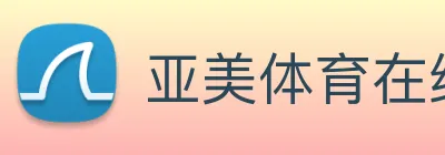 亚美体育在线官网
